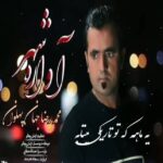 پادکست اپیزود ۲۰ رادیو چهرازی آهنگ زیبای محمد رضا جهان پهلوان