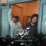 دانلود آهنگ مسیح و آرش به نام « آخر بهار»  با داراب موزیک 1403 « آخر بهار»