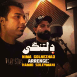 دانلود آهنگ جدید اگه بد بیمه اگه خار دلی دوست داشتمه از خواننده ایرانی نیما گلنژاد با داراب موزیک 1403 آهنگ جدید اگه بد بیمه اگه خار دلی