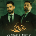 دانلود آهنگ سلامتی حال خش صفای احوال خش لرازیس بند با داراب موزیک 1403 آهنگ سلامتی حال خش صفای احوال خش