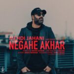 دانلود آهنگ مهدی جهانی نگاه آخر1 آهنگ مهدی جهانی نگاه آخر