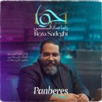 دانلود آهنگ حوا رضا صادقی آهنگ حوا رضا صادقی