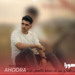دانلود آهنگ من فقط رد شد یک لحظه نگاهش کردم از اهورا دانلود آهنگ من فقط رد شد یک لحظه نگاهش کردم از اهورا