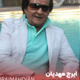 آهنگ هرچه بودم هرچه هستم