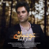 دانلود آهنگ جدید مهدی کیان تو نباشی آهنگ جدید مهدی کیان تو نباشی