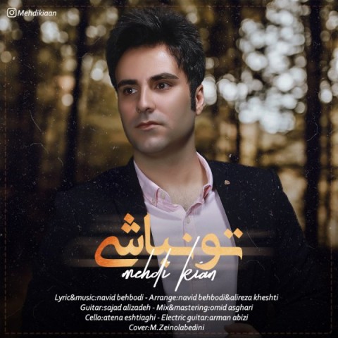 آهنگ جدید مهدی کیان تو نباشی