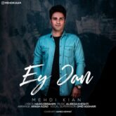 آهنگ جدید ای جان مهدی کیان