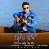 آهنگ جدید مهدی کیان چشم آبی