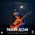 دانلود آهنگ سینا درخشنده دوراتو بزن دانلود آهنگ سینا درخشنده دوراتو بزن