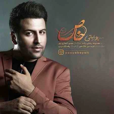 دانلود آهنگ جدید پویا بیاتی خاص دانلود آهنگ جدید پویا بیاتی خاص