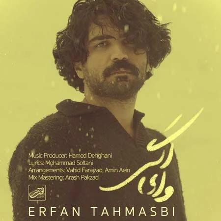 عرفان طهماسبی به نام وای اگر