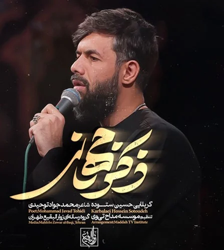 حسین ستوده صدا صدای اذانه،اذان اذانه علیِ