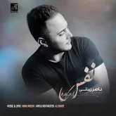 دانلود آهنگ نفس از ناصر زینلی