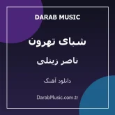 دانلود آهنگ شبای تهرون از ناصر زینلی