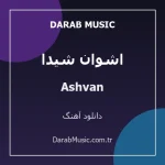 دانلود آهنگ اشوان شیدا از Ashvan