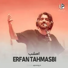 عرفان طهماسبی به نام امشب