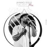 دانلود آهنگ احمد سلو تلخ از Ahmad Solo