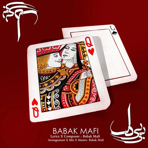دانلود آهنگ Bibiye Del از Babak Mafi - Topic