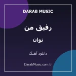 دانلود آهنگ رفیق من از نوان