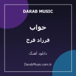 دانلود آهنگ خواب از فرزاد فرخ