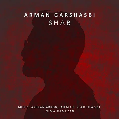 دانلود آهنگ آرمان گرشاسبی شب از Arman Garshasbi