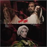 دانلود آهنگ دو راهی از امیرعباس گلاب