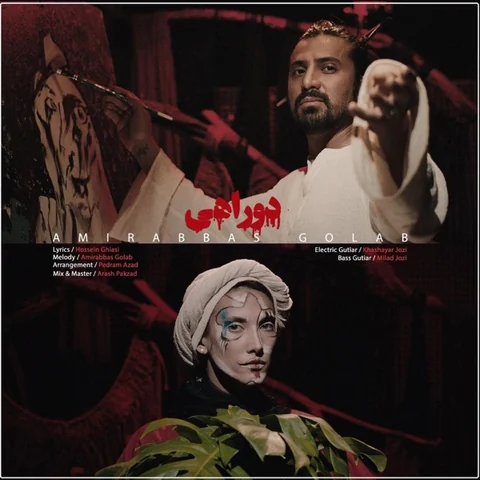 دانلود آهنگ دو راهی از امیرعباس گلاب