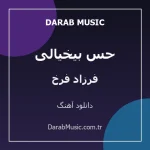 دانلود آهنگ حس بیخیالی از فرزاد فرخ