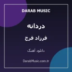 دانلود آهنگ دُردانه از فرزاد فرخ