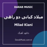 دانلود آهنگ میلاد کیانی دو راهی از Milad Kiani