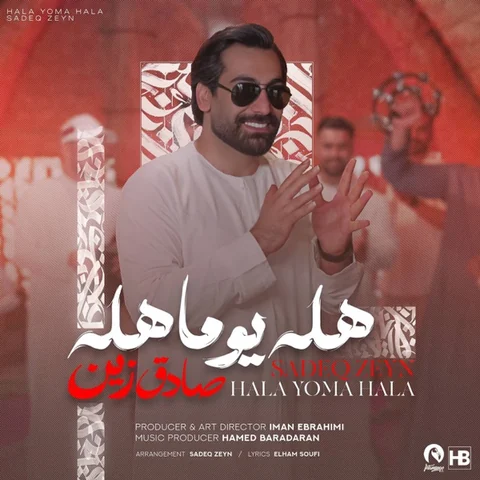 دانلود آهنگ هله یوما هله از صادق زین