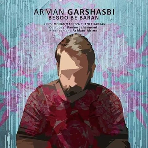 دانلود آهنگ آرمان گرشاسبی بگو به باران از Arman Garshasbi