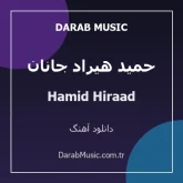 دانلود آهنگ حمید هیراد جانان از Hamid Hiraad