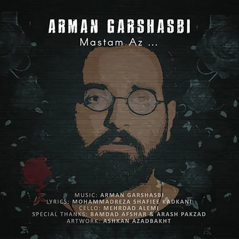 دانلود آهنگ آرمان گرشاسبی مستم از از Arman Garshasbi