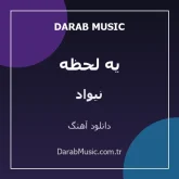 دانلود آهنگ یه لحظه از نیواد