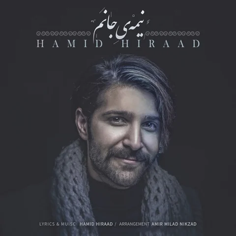 دانلود آهنگ حمید هیراد نه از Hamid Hiraad