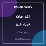 دانلود آهنگ ای جان از فرزاد فرخ