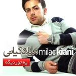 دانلود آهنگ میلاد کیانی من و تو از Milad Kiani
