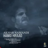 دانلود آهنگ آخر نموندی حمید هیراد