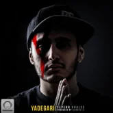 دانلود آهنگ این فاصله سپهر خلسه