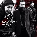 دانلود آهنگ بخشش Hamid Sefat