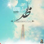 دانلود آهنگ خدا حمید هیراد