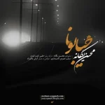دانلود آهنگ خیابون‌ها محسن یگانه