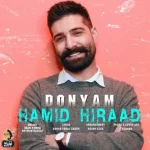 دانلود آهنگ دنیام حمید هیراد