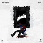 دانلود آهنگ راستی Amir Khalvat