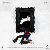 دانلود آهنگ راستی Amir Khalvat