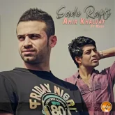 دانلود آهنگ ساده رفتی Amir Khalvat