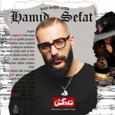 دانلود آهنگ شاه کش Hamid Sefat
