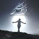 دانلود آهنگ فراموش کن حمید هیراد