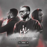 دانلود آهنگ مثل قبل Amir Khalvat
